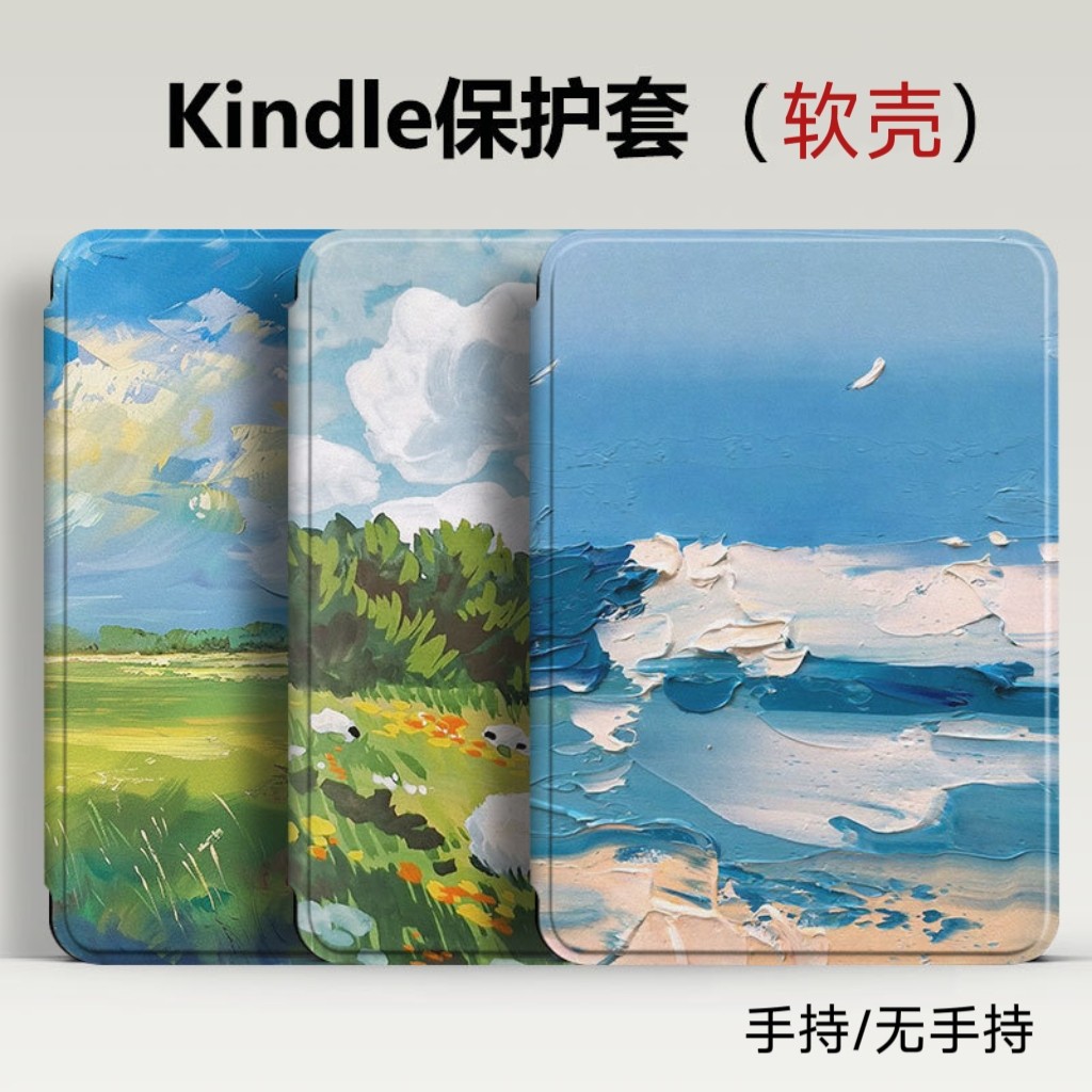 kindle软壳适用colorsoft磁吸保护套paperwhite4/3/2电子书壳休眠2024款kpw6/5手持壳pw3硅胶壳658翻盖壳全包