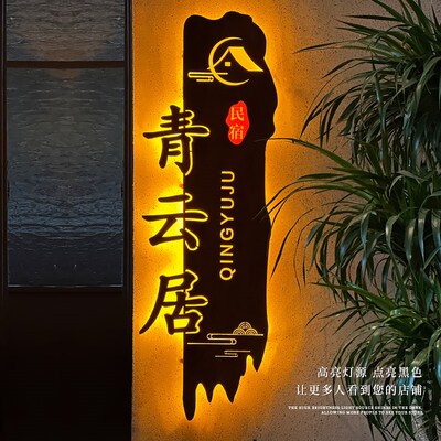 复古铁艺生锈灯箱广告牌定制民宿茶楼门头招牌发光字招牌个性定做