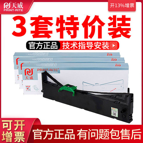 适用 东纳DN630色带架 东纳DN710H色带芯 富士通DPK8050色带框 24