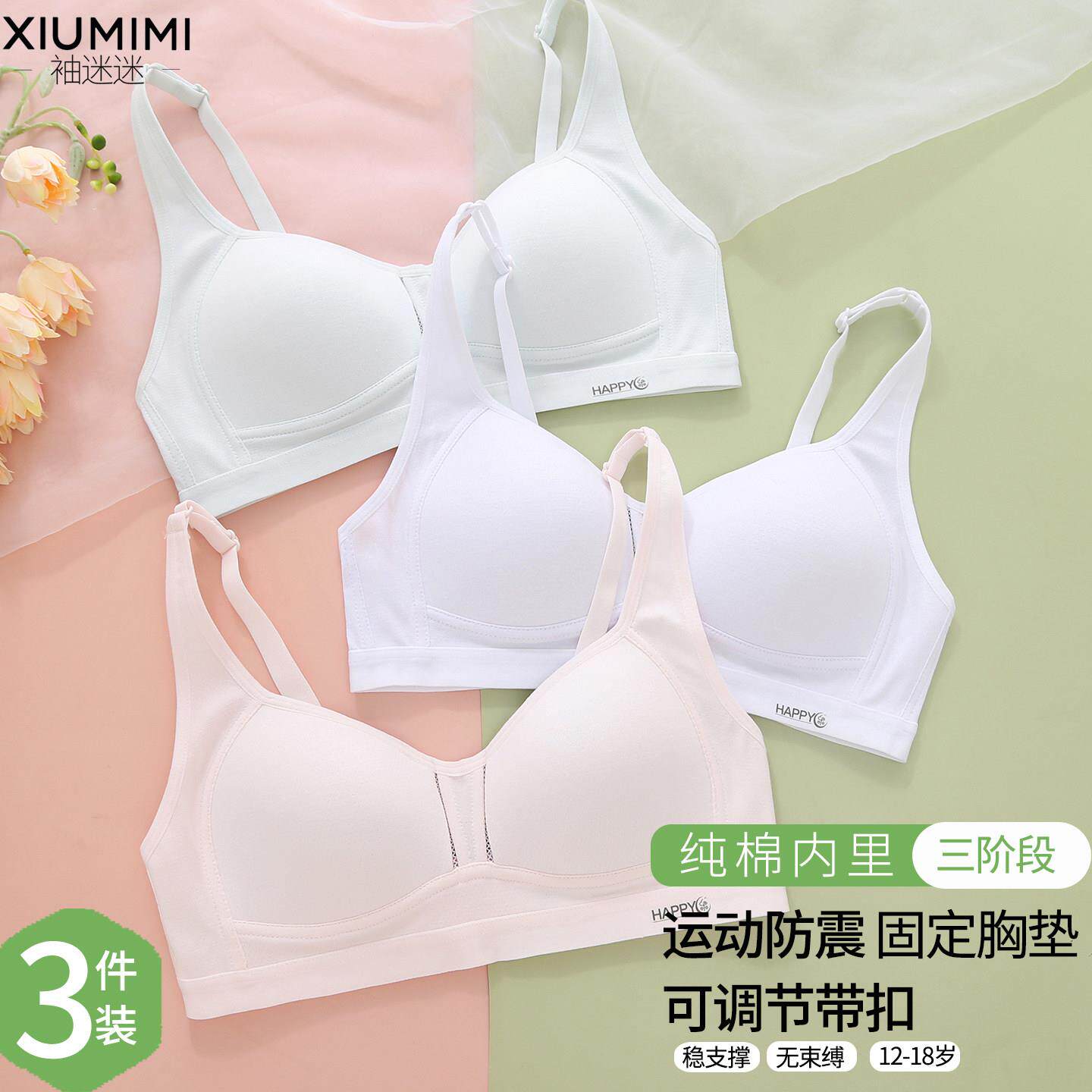 女纯棉女内衣初中高中学68019生胸18岁少青春发育期青少年胸文罩