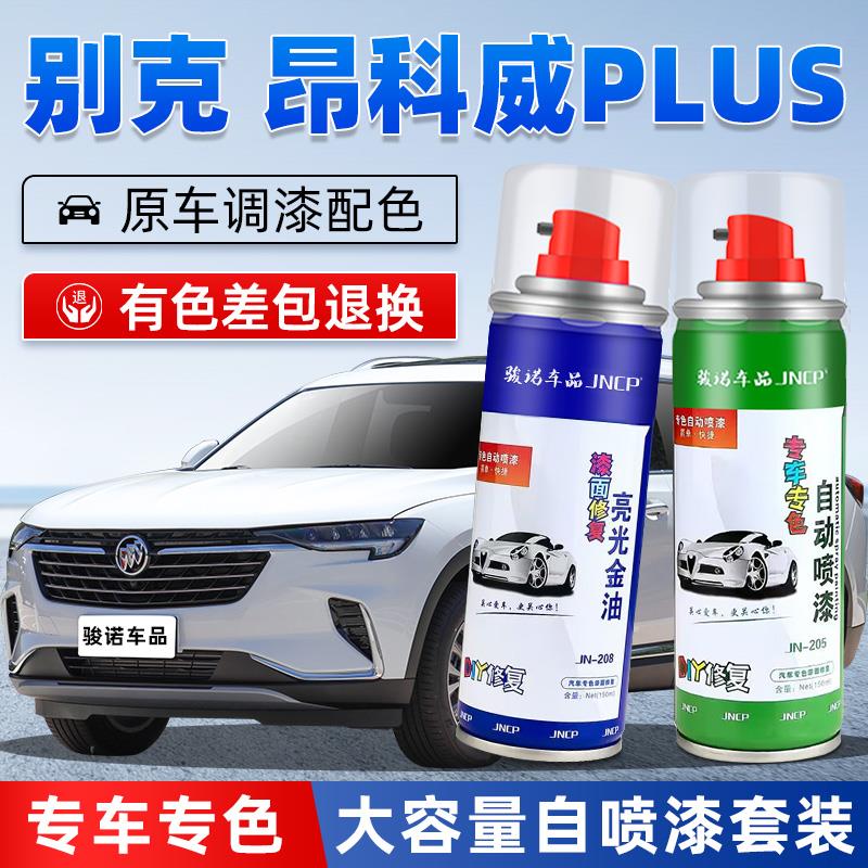 别克昂科威PLUS补漆笔酒红色棕色s黑色汽车漆划痕修复专用自喷漆