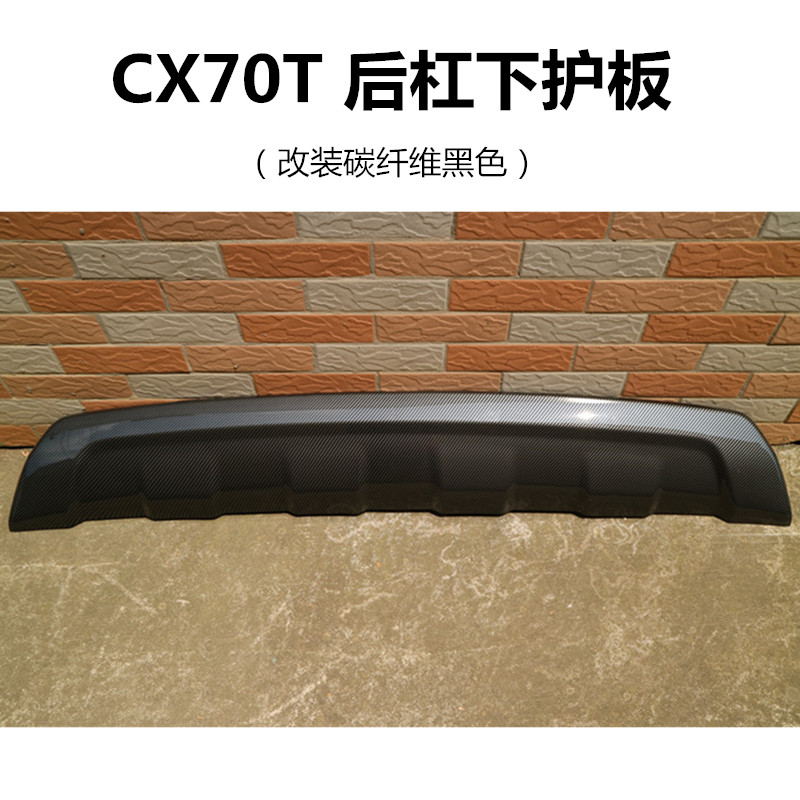 适用欧尚CX70后保险杠下护板后杠护板装饰件后杠银色防护板电镀条