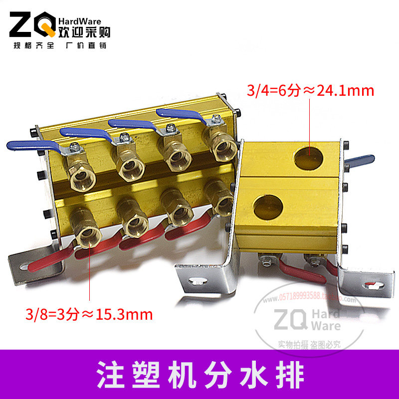 注塑机冷却3进3出4进4出5进5出6/7水排分流器/分水/分水器单双排图片