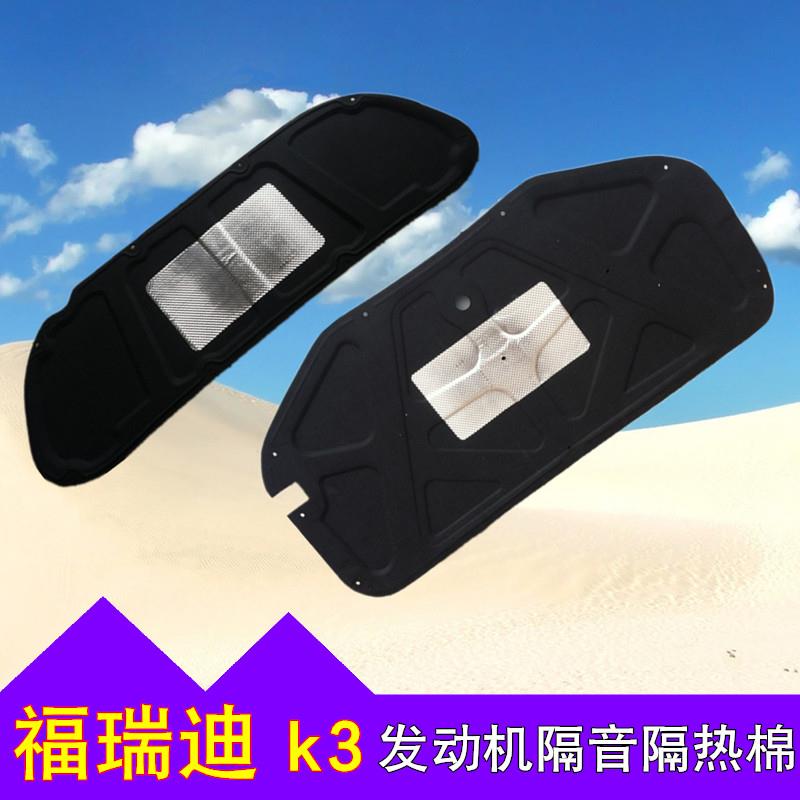 起亚K3福瑞迪发动机隔音棉 新k3引擎盖隔热棉专用前机盖内衬板垫