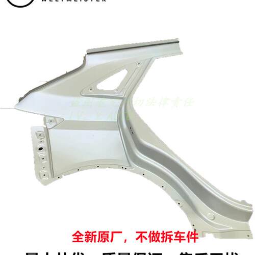 威马轿车新能源EX5EX5-Z左右后叶子后侧围钣金铁板单外皮全新