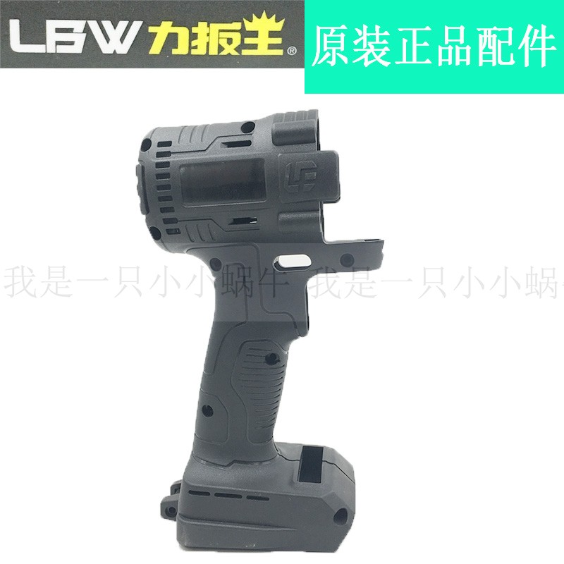 江苏磊峰力扳王电动扳手外壳小蛮腰锂电扳手充电器锂电池开关配件
