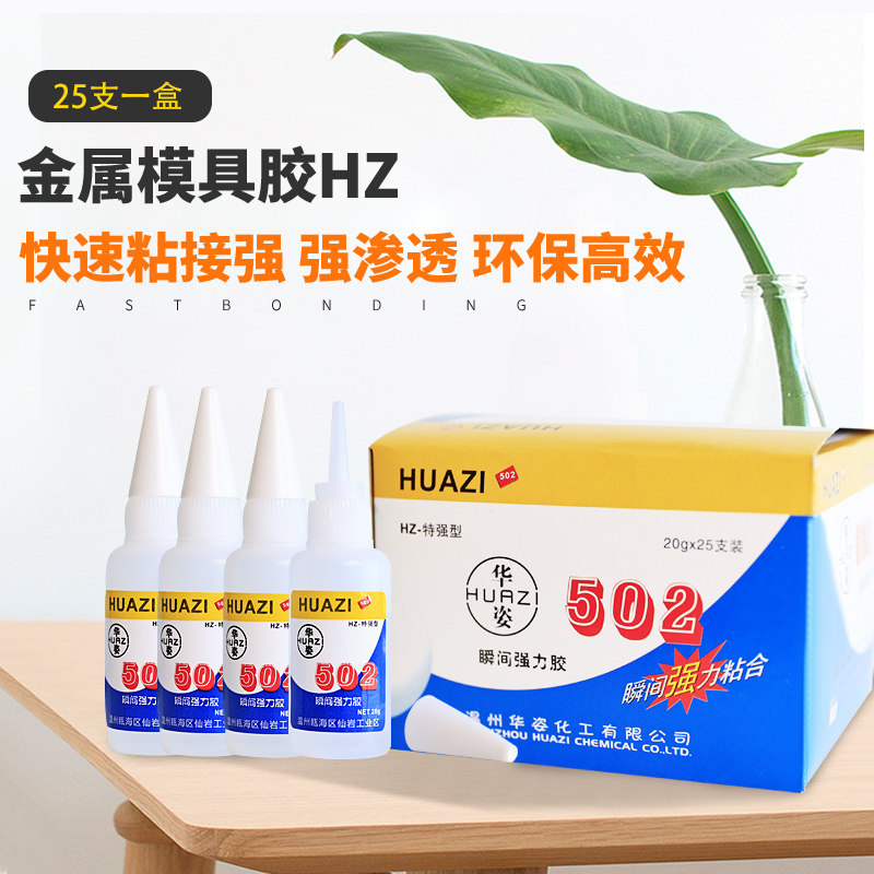 超强502胶水 金属强力胶水 家具修补金属模具加工 万能强力胶粘剂