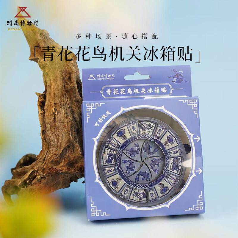 河鸟南博物院青花花机关冰箱古贴复文创纪装念品LVL创意木制饰品