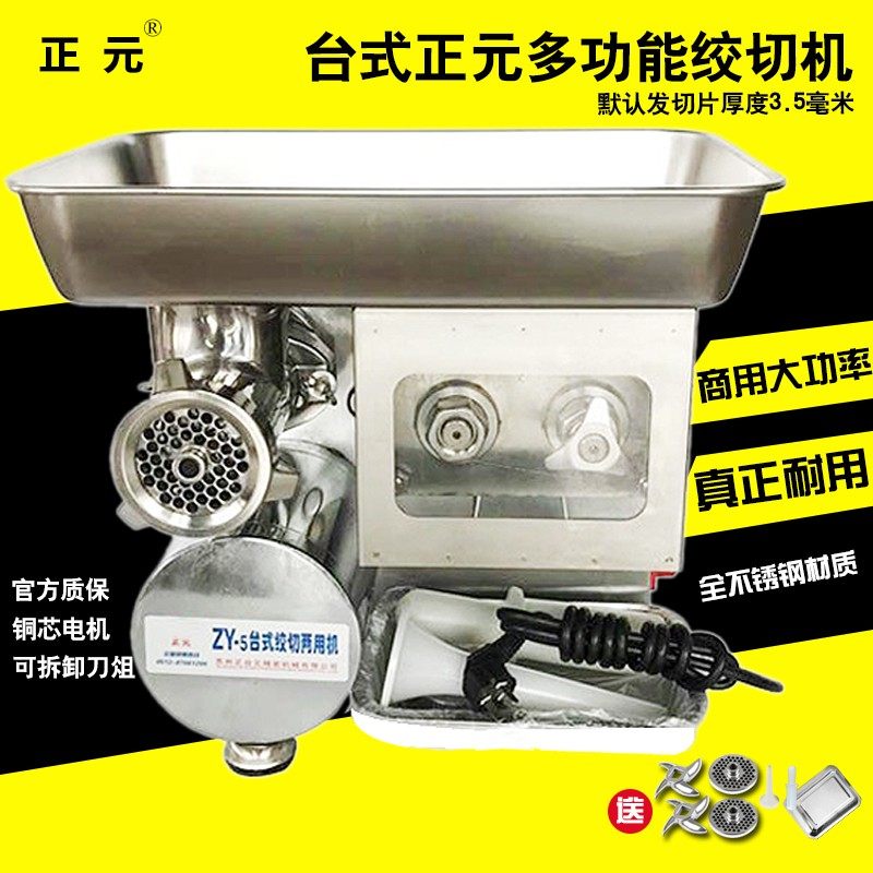 正元ZY-5-22商用电动不锈钢多功能全自动绞切灌肠机台式绞肉机