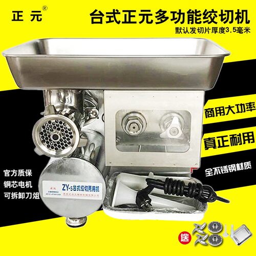 正元ZY-5-22商用电动不锈钢多功能全自动绞切灌肠机台式绞肉机