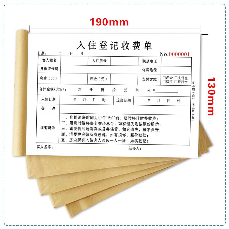 定做二联旅店旅馆登记单连锁酒店押金单三联宾馆住宿登记表单定制