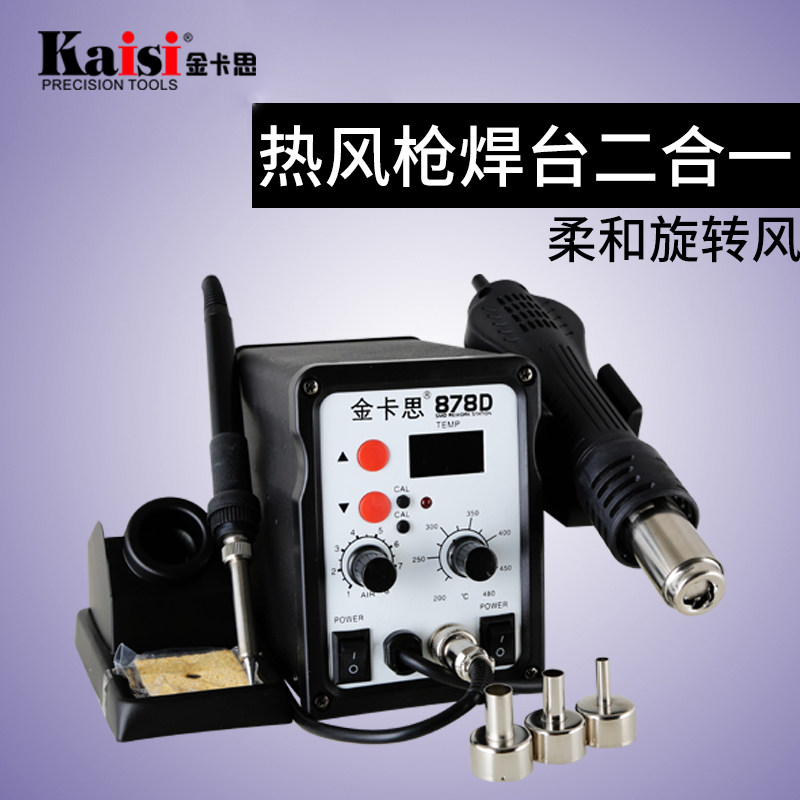 金卡思852d++手机维修热风枪焊台二合一拆焊台 电烙铁套装电焊台