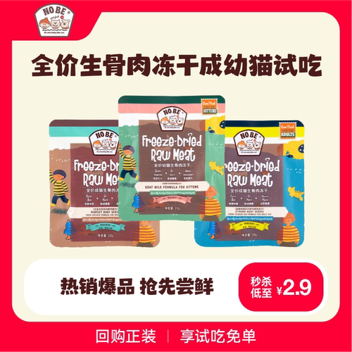 NOBE小孩全价生骨肉主食冻干