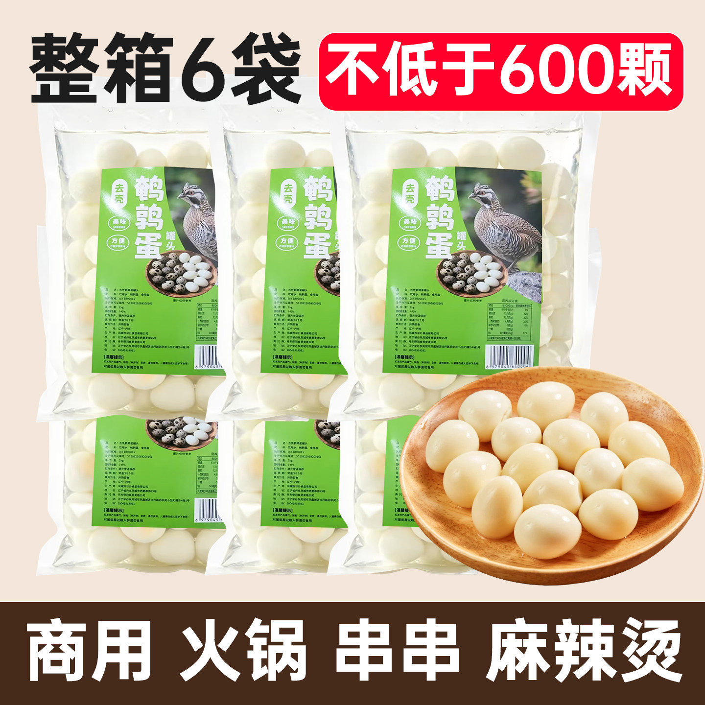 火锅串串食材鹌鹑蛋商用整箱批发
