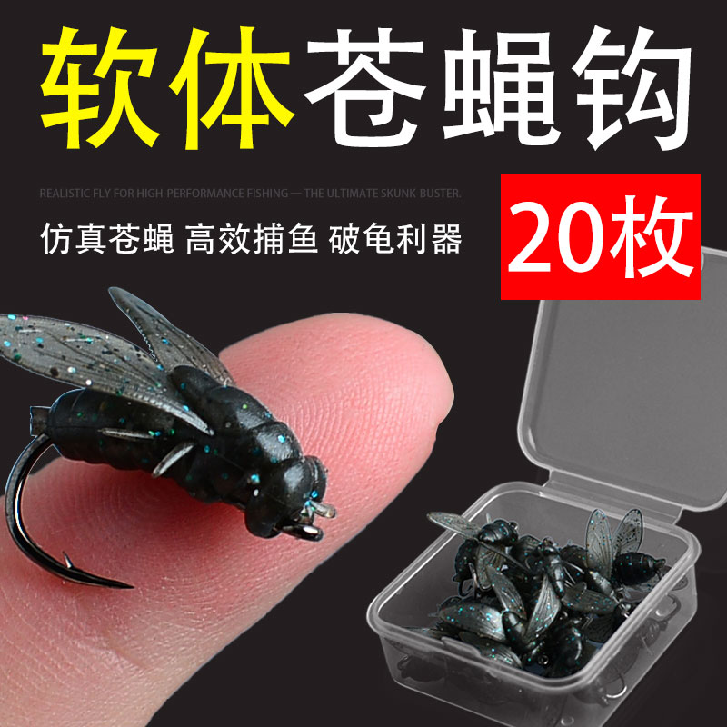 仿真苍蝇路亚饵软体假饵高效捕鱼破龟利器20枚装钓鱼饵