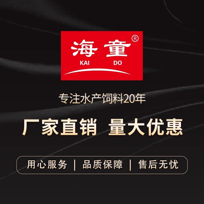 海童浩食EP饲料海水鱼专用鱼食缓沉型石斑鱼鲆鲽类鱼料沉降型鱼粮