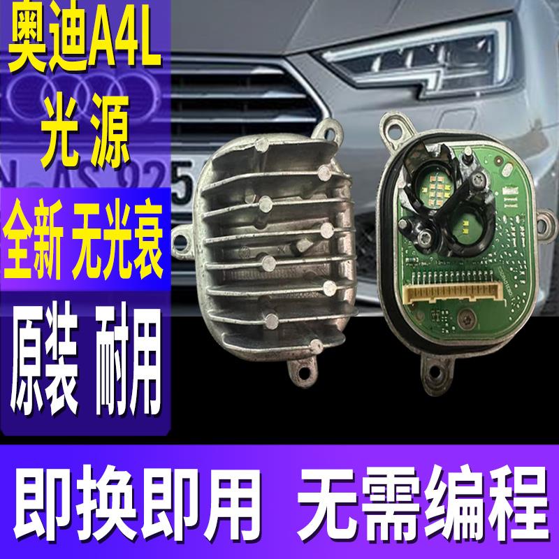 适用奥迪A4L日行灯光源模块大灯导光条LED灯泡灯眉日间行车灯总成