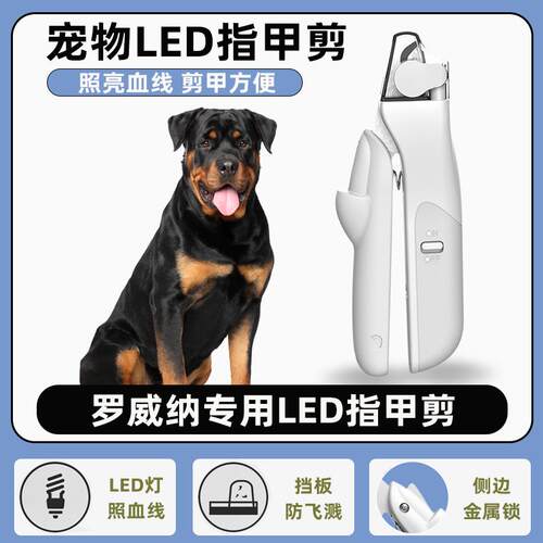 罗威那专用指甲剪新手带灯照血线宠物狗狗指甲刀钳磨甲器小大型犬