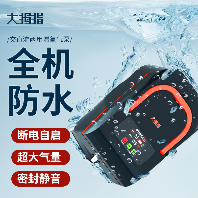大拇指大气量增氧泵充电氧气泵充氧泵户外钓鱼家用养鱼打氧机专用