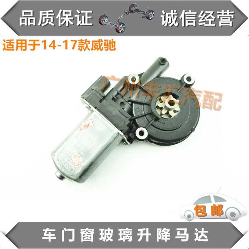 14 15 16 17款威驰车门窗玻璃升降器马达电动升窗控制电机带防夹