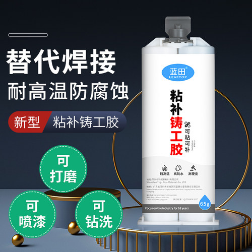 蓝田铸工胶ab胶金属修补剂粘铸铁铝不锈钢汽车油箱水箱暖气片漏水
