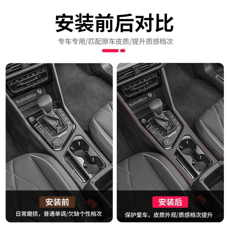 适用于大众22-24款途观L全包排档面板框件改装水杯中控档位面板贴