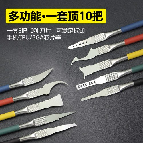 手机维修刀片手机主板电路板CPU芯片除胶撬棒快速除胶工具软刀