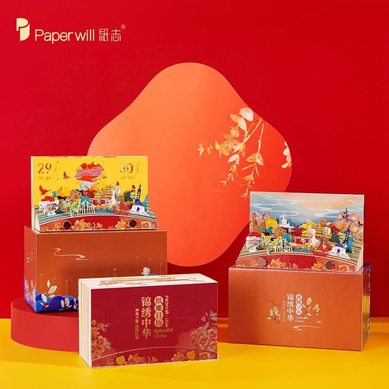 纸志2026年锦绣中华纸雕日历手撕国风文艺台历摆件蛇年毕业礼物