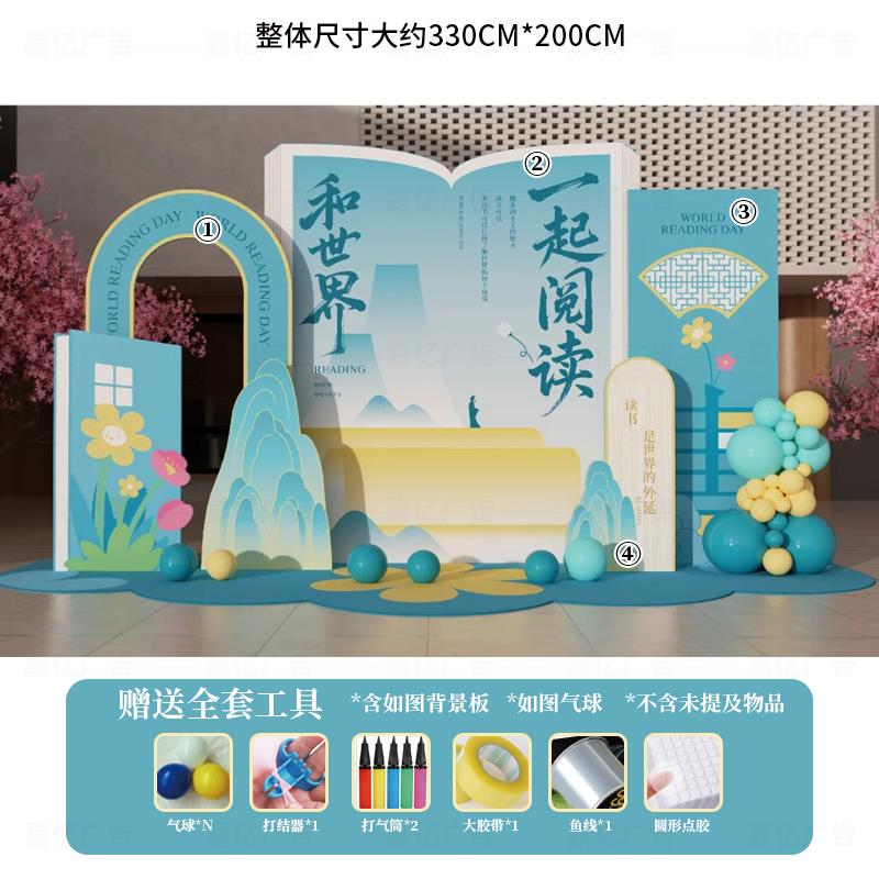 世界读书日幼儿园小学开学氛围装扮kt板校园布置舞台拍照活动道具