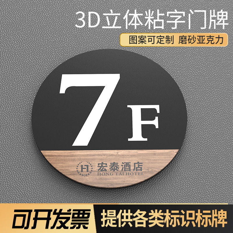 电梯楼层牌指示牌单元楼栋牌房间门牌号数字贴号码牌定制创意家用