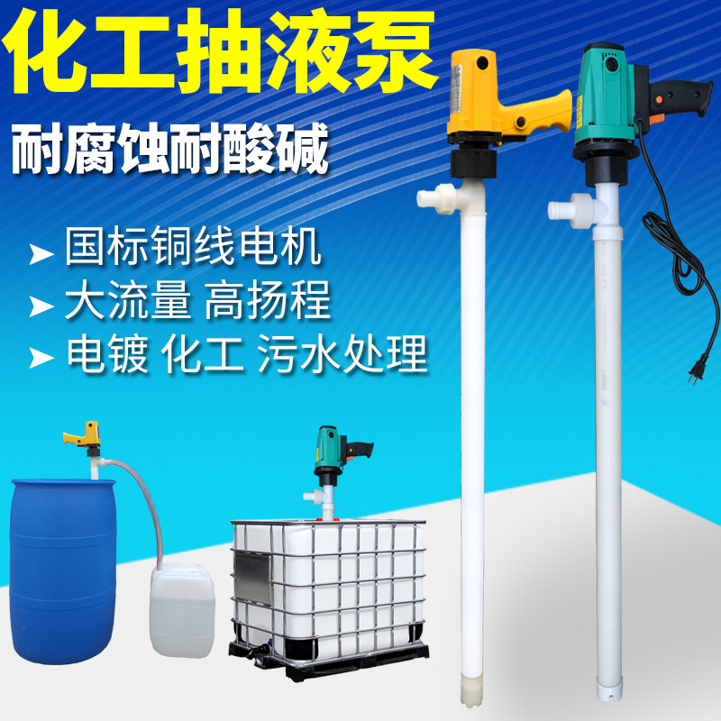 防腐蚀电动抽油泵耐酸耐碱抽液泵/聚丙烯电动抽液泵电动油抽220V