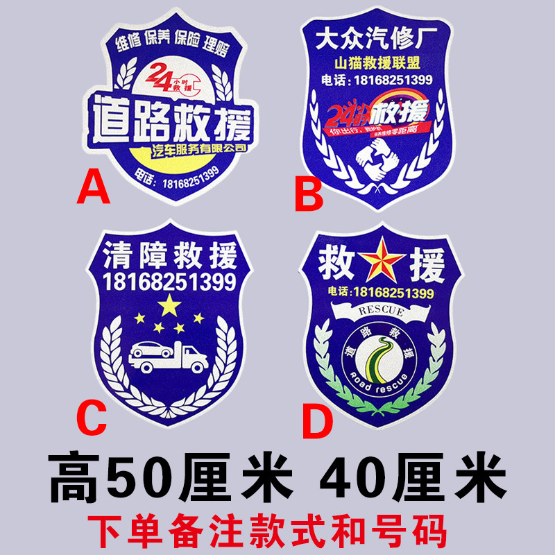 救援车贴纸 道路枪险 汽修店订制反光 清障车 拖车应急防晒防水贴