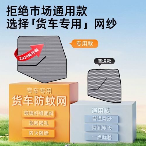 货车防蚊纱窗车窗专用磁吸解放j6pjh6东风天锦kr东风天龙防蚊网