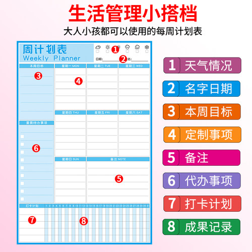 生活通周计划表每日打卡行程表小学生学习记录表习惯养成作息时间