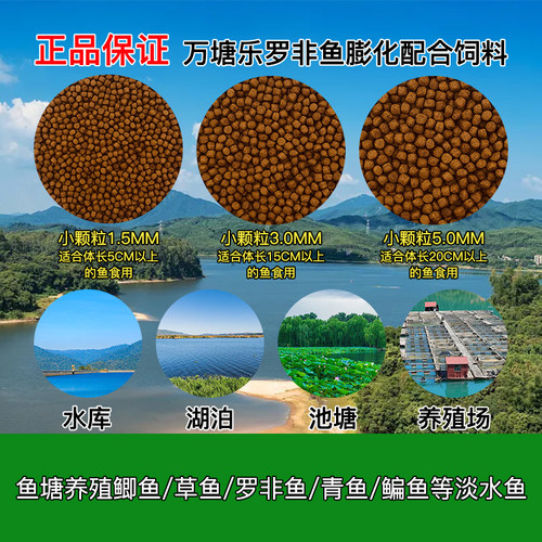 万塘乐胖大婶鱼饲料草鱼鲫鱼罗非鱼鲤鱼水库池塘养殖专用膨化饲料