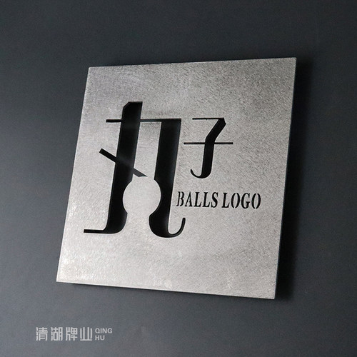 创意公司门牌形象墙LOGO门头户外招牌子简约镂空定制牌匾金属雕刻