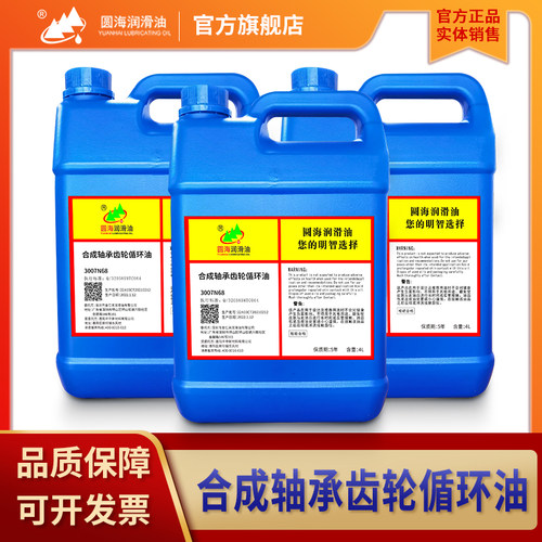 圆海3007N68合成轴承齿轮循环油 工业轴承齿轮压缩机高温抗氧化