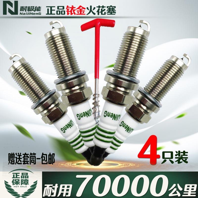 飞碟缔途MX GX火花塞铱金 飞碟Q3汽车1.5 1.8 2.0 1.6发动机专用