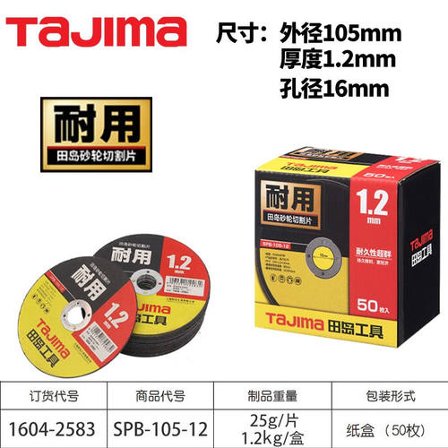 田岛角磨机超薄金属切割片砂轮片沙100不锈钢打磨机锯片105磨光片