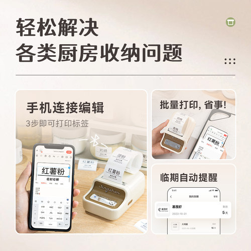 精臣B21家用厨房冰箱冷冻食物防水标签打印机热敏手持小型便携食