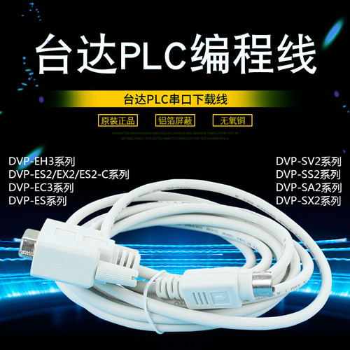 台达PLC串口编程电缆通讯线数据下载线DVP系列兼容UC-MS020-01A
