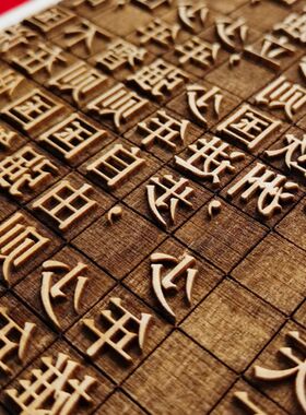 少年中国说活字印刷术雕版印刷体验套装梁启超中小学课外拓展研学