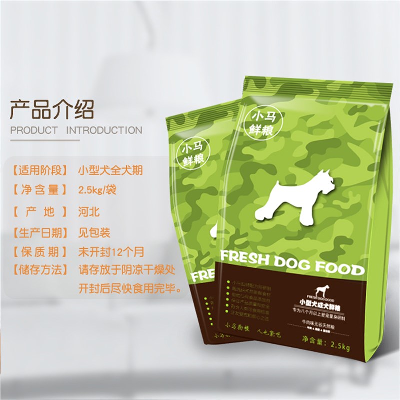 小马鲜粮狗粮泰迪柯基博美比熊法斗小型犬成犬粮牛肉味5斤通用型