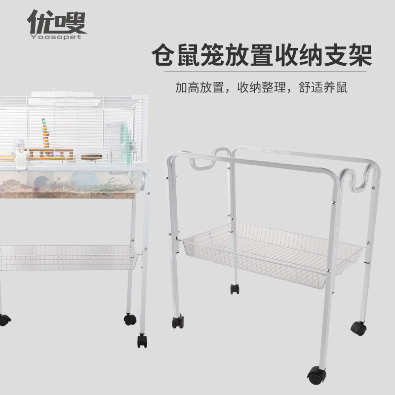优嗖仓鼠笼配件鸟笼移动托架置物篮观赏艺术笼架收纳架省空间脚轮