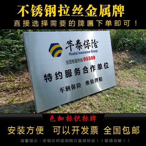 客制不锈钢保险铜牌车辆理赔用 定点维修合作定损银色标示牌