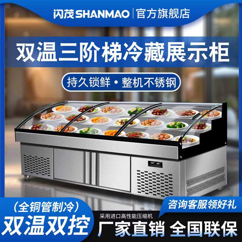 闪茂阶梯冰台展示柜烧烤海鲜冷藏柜商用水果捞保鲜凉菜串串点菜柜