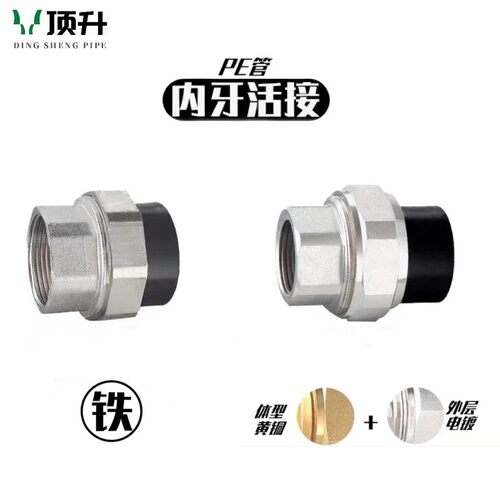 PE管配件自来水管件活接头热熔内牙外丝活接4分 20 25 PE水管直接