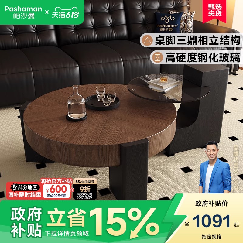 国补15%帕沙曼圆形实木茶几中古风小户型家用客厅创意钢化玻璃