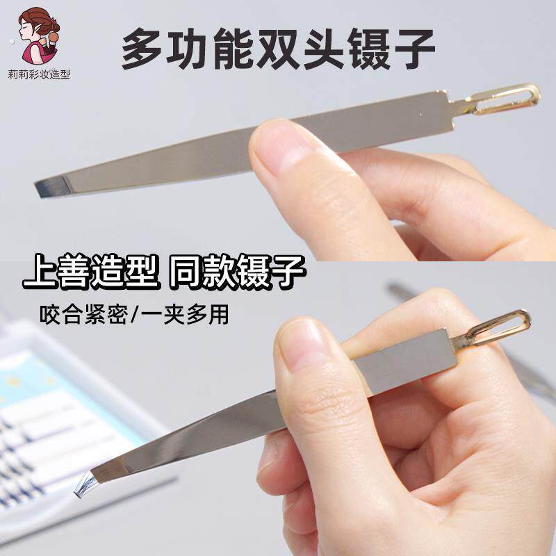 睫毛镊子双眼皮贴双头夹子化妆师专用眉夹假眉毛粘美睫夹莉莉彩妆