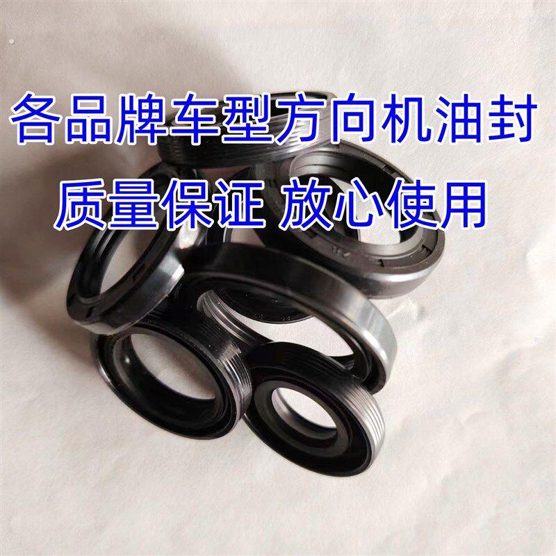 各种车型方向机油封助力泵油封转向机油封密封圈解决漏油维修
